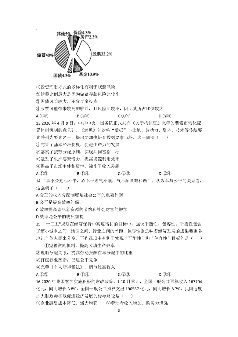 陕西省周至县第二高中2020-2021学年高一上学期期末考试政治试题 Word版含答案