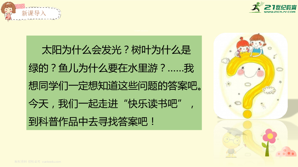 课件预览