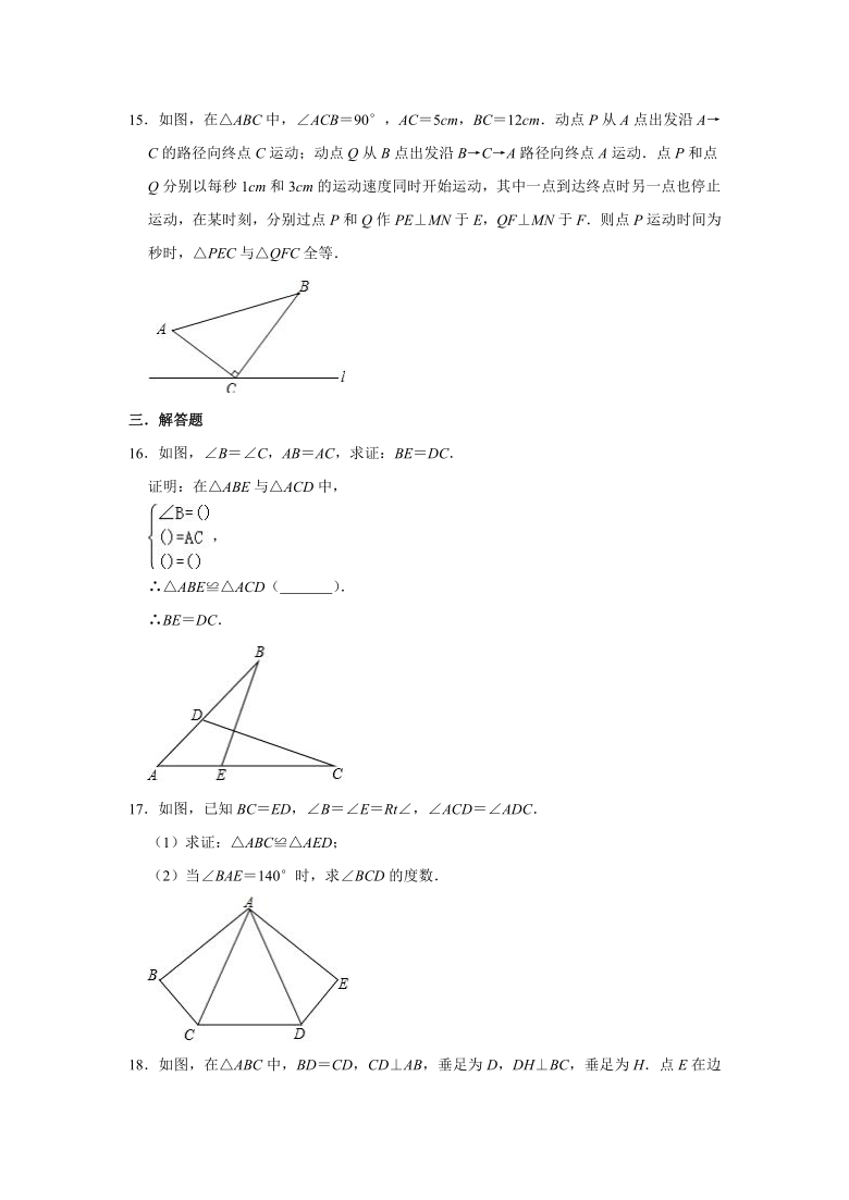 人教版数学八年级上册 第12章  12.2三角形全等的判定同步测试题（word解析版）