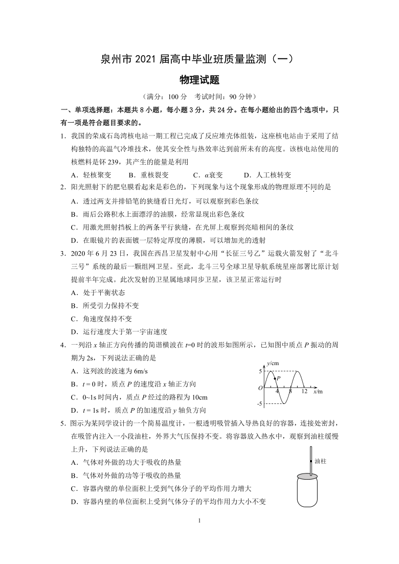 福建省泉州市2021届高三毕业班质量监测（一）物理试卷 PDF版含答案