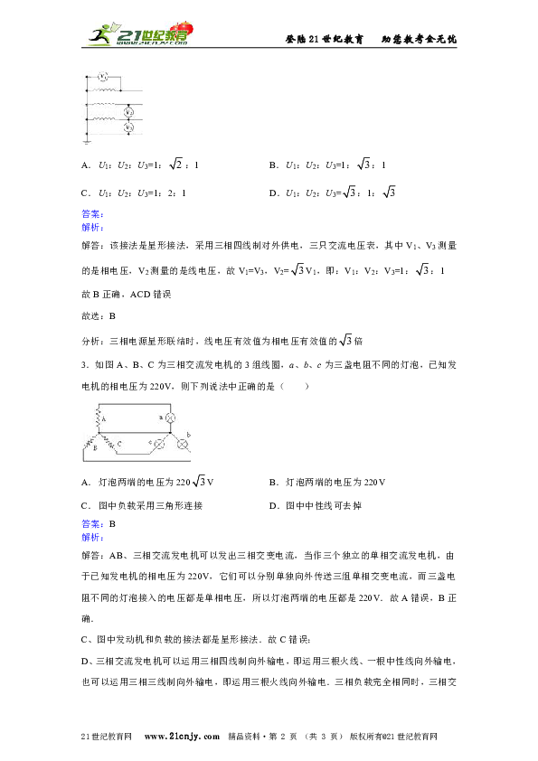 人教版物理高二选修2-1第四章第三节三相交变电流同步训练