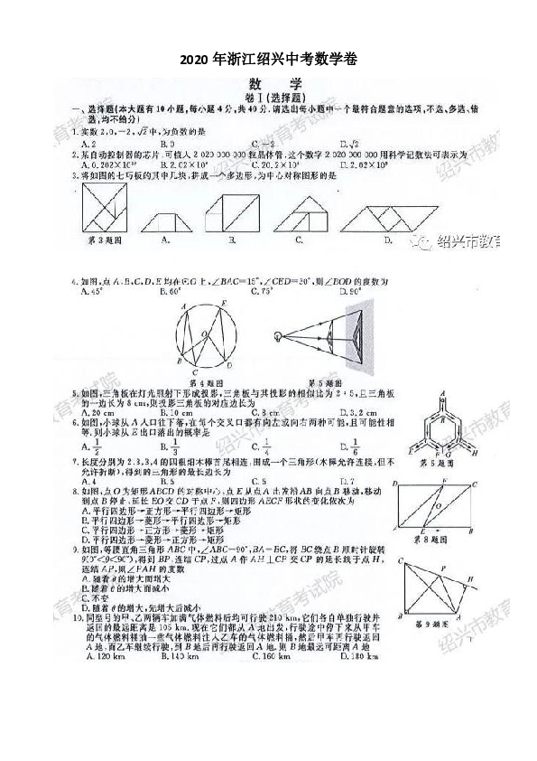 浙江省绍兴市2020年中考数学试题（PDF版，含答案）