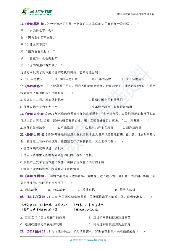 【备考2020】2019年中考历史真题专题汇编--- 美国史专题（D卷 含答案)