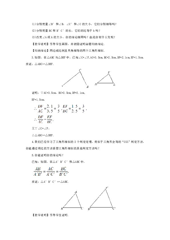 【湘教版】九年级数学上册：3.4.1《相似三角形的判定》教案