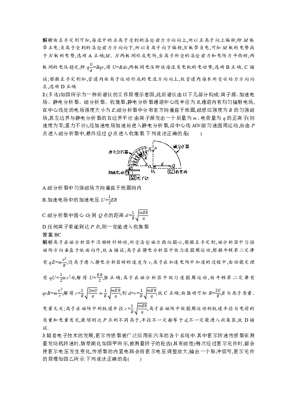 2020高考物理二轮学案   洛伦兹力在现代科技中的应用问题 Word版含解析
