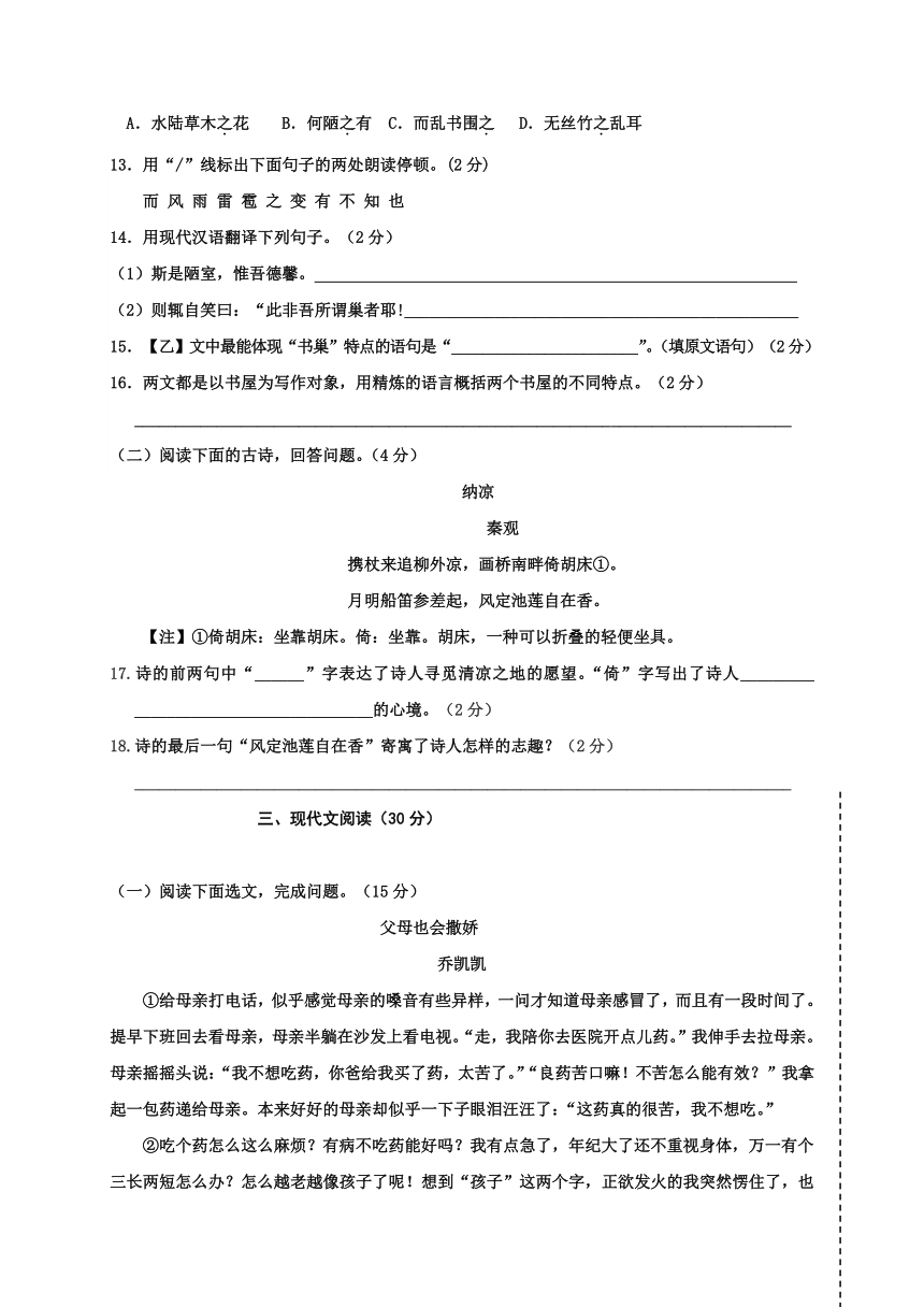 辽宁省大石桥市2017—2018学年度下学期期末教学质量监测七年级语文试卷（Word版 含答案）