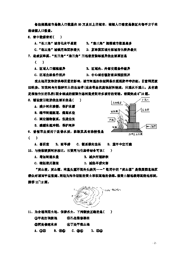 湖南省邵阳市邵东县第一中学2018-2019学年高二上学期期末考试地理（文）试题 word版