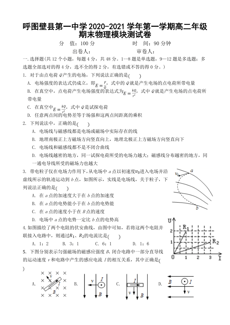 新疆维吾尔自治区呼图壁县第一高中2020-2021学年高二上学期期末考试物理试卷 Word版含答案