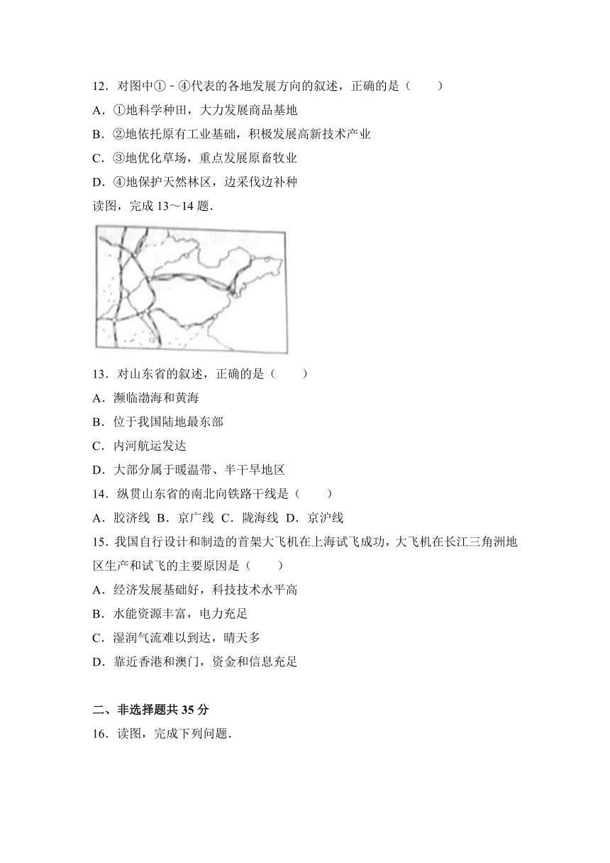 2017年山东省淄博市中考地理试卷（解析版）