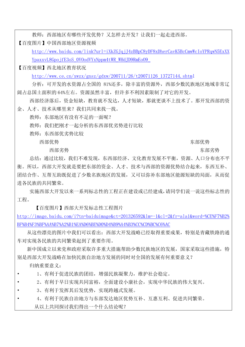 独具特色的民族区域自治教案