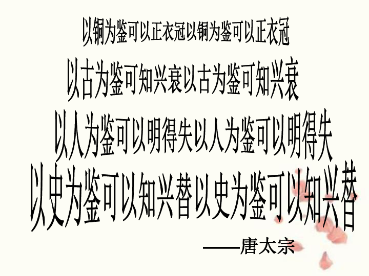 人教版高中语文选修中国古代诗歌散文欣赏 第五单元伶官传序 课件 (共31张PPT)