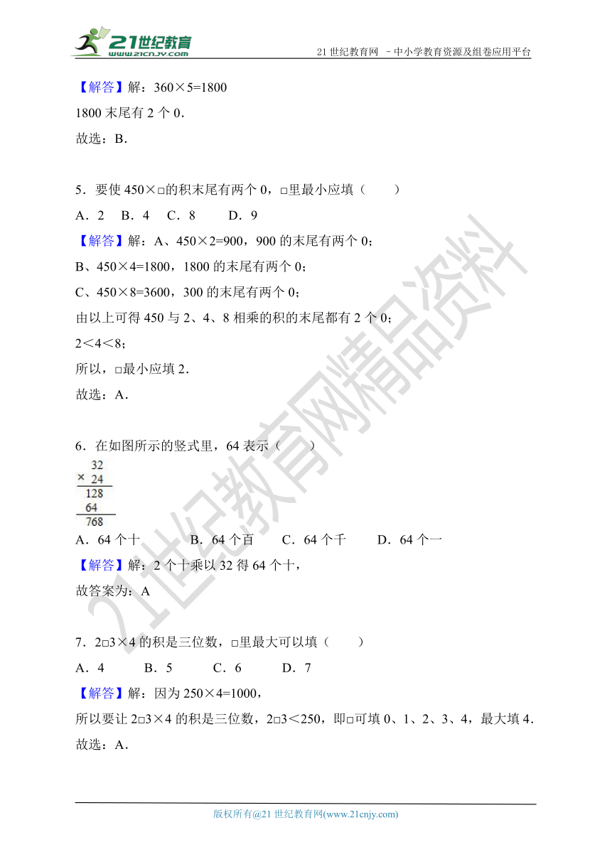 第四单元《两位数乘两位数》单元测试（含解析）