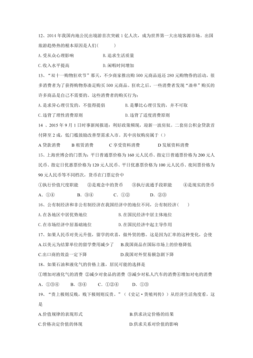 广东省深圳市沙井中学2015-2016学年高一上学期期中考试政治试题（含答案）