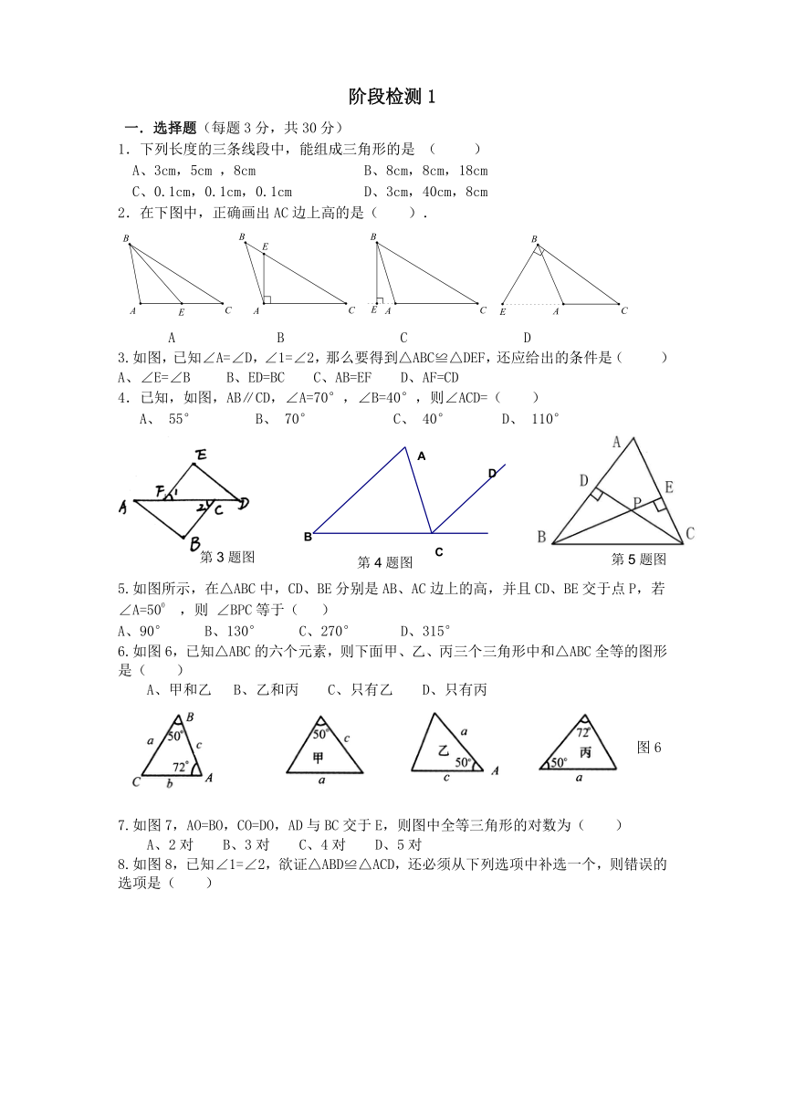 人教版八年级数学上册第12章 三角形的性质和判定同步测试（无答案）