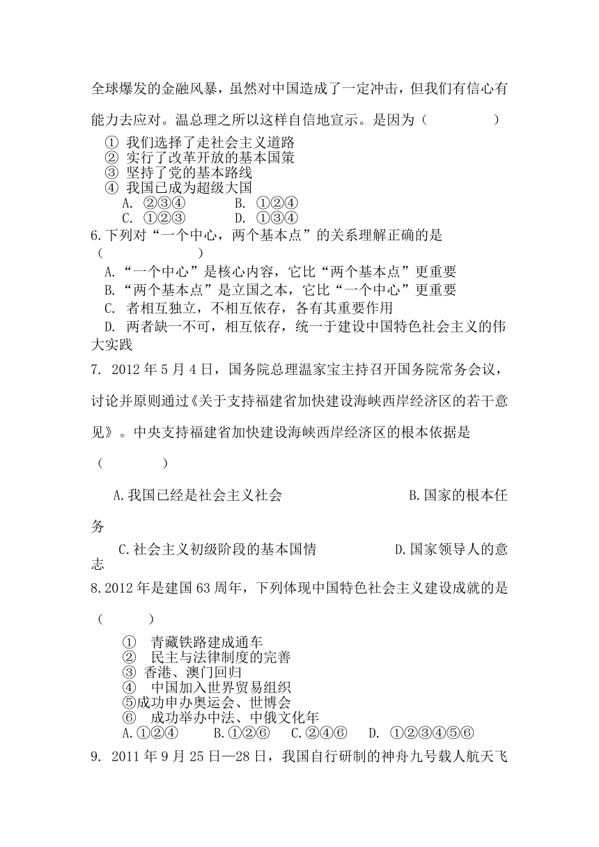 湘教版思想品德八年级下册第一单元第一节 发展中的社会主义同步练习