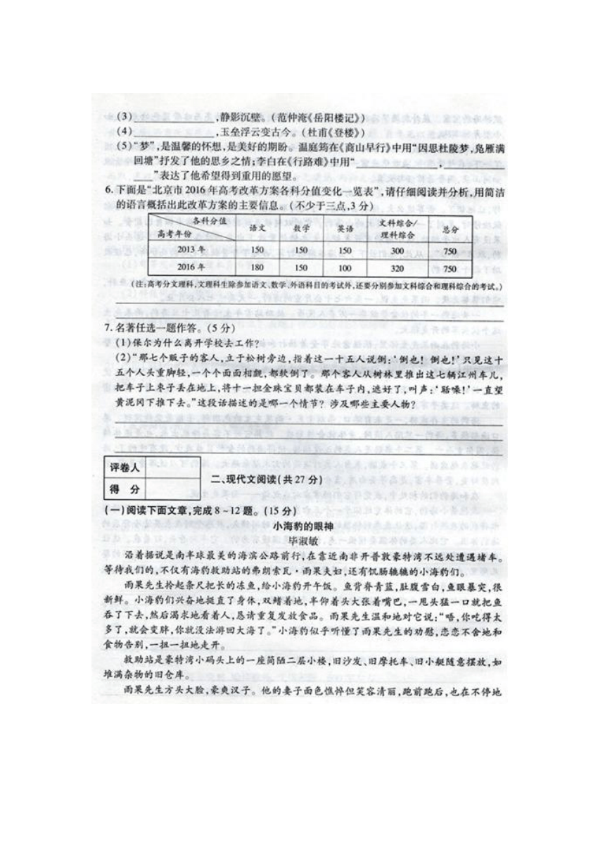 河南省召陵区2016届九年级下学期第三次模拟考试语文试题（图片版,无答案）