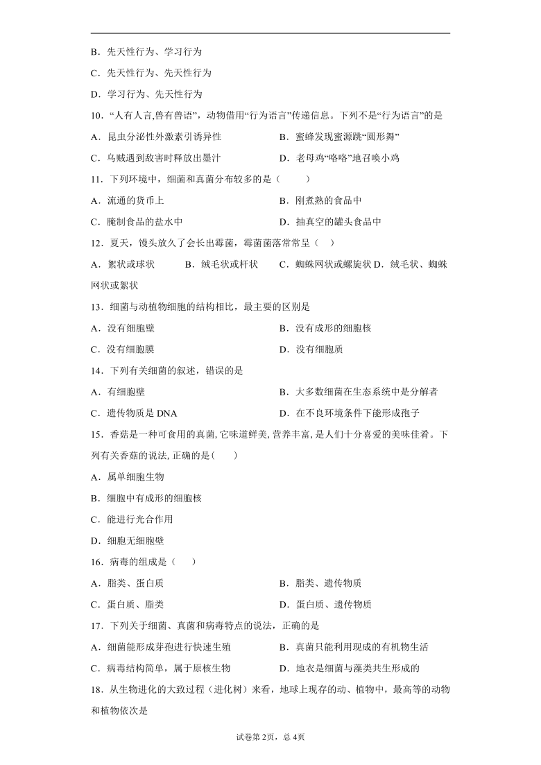 吉林省松原市乾安县2020-2021学年八年级上学期期末生物试题(word版含解析）