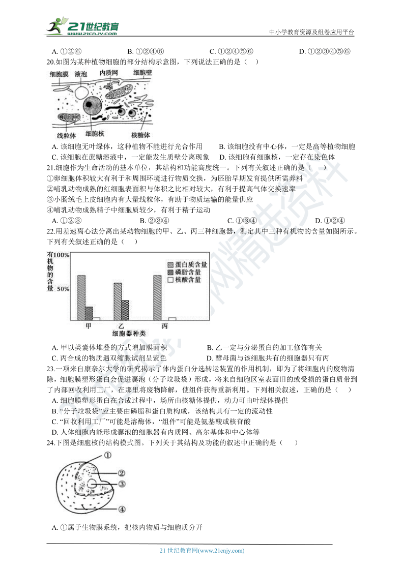 第三章 细胞的基本结构 单元测试（含解析）