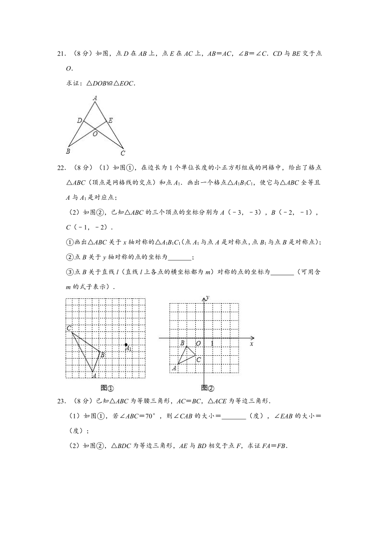 2020-2021学年天津市和平区八年级（上）期中数学试卷 （Word版 含解析）