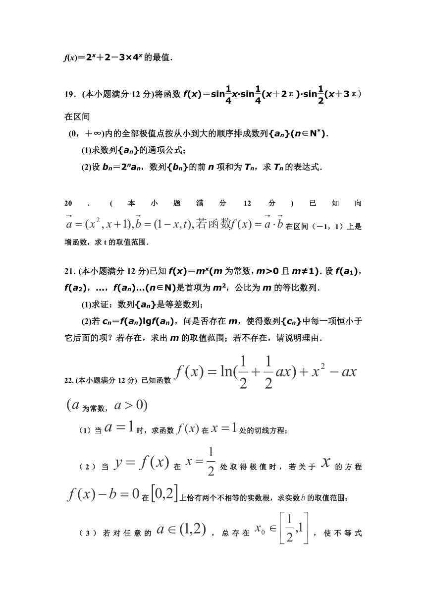 山西省朔州市应县一中2014届高三补习班上学期第三次月考数学（理）试题