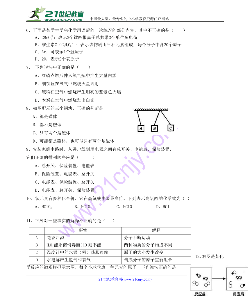 浙江丽水青田县第二中八下科学期中卷(至3.2  有答案）