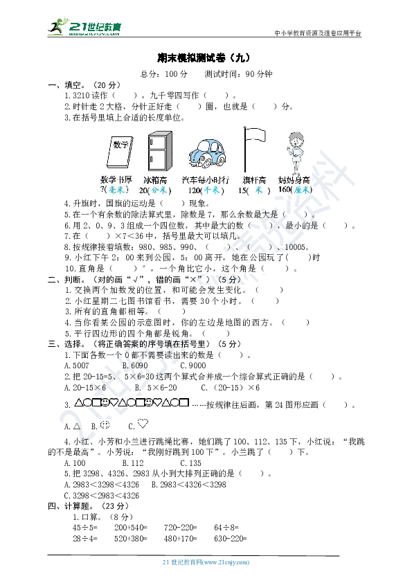 北师大版数学下册二年级期末测试卷（九）（word版有答案）