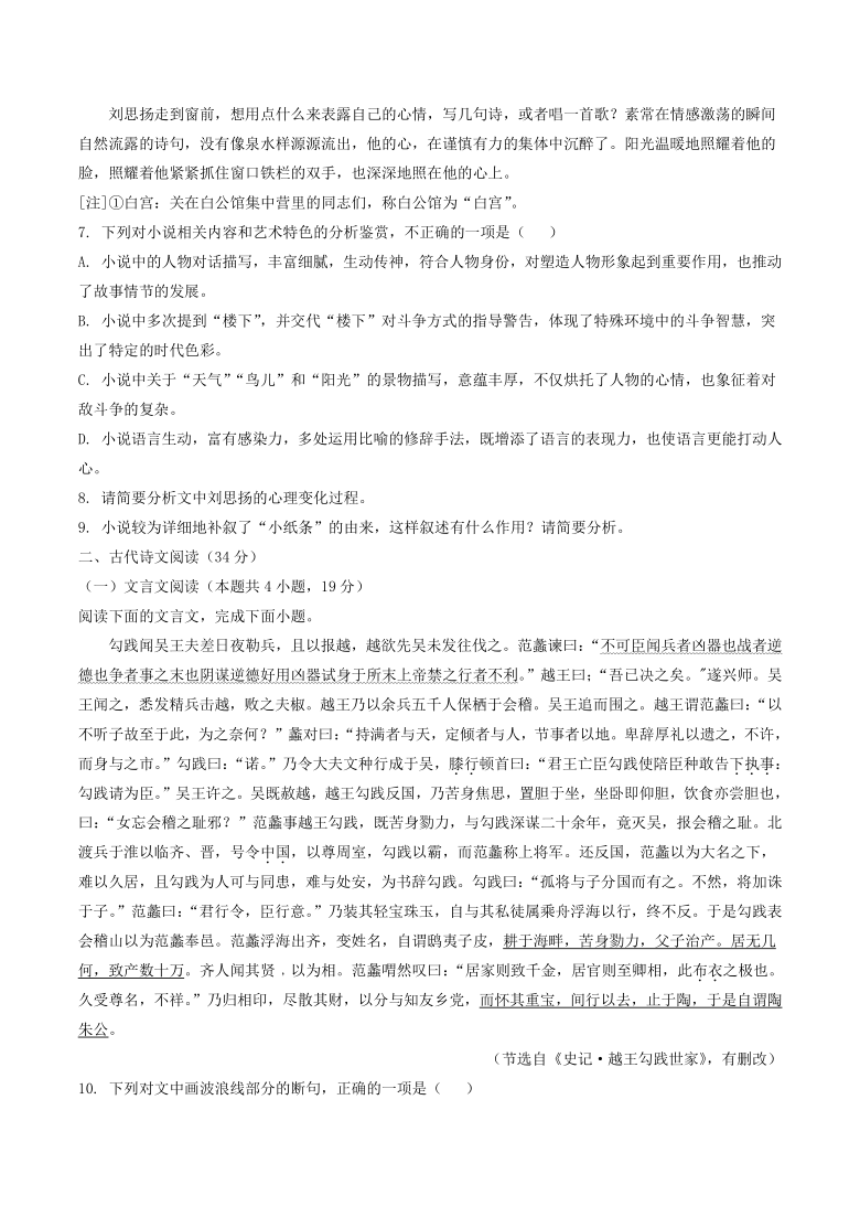 河北省衡水中学2021届全国高三第二次联合考试语文试题(解析版）