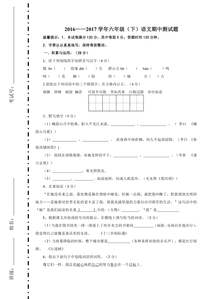 山东威海文登（五四学制）16-17学年六年级下期中考试题--语文