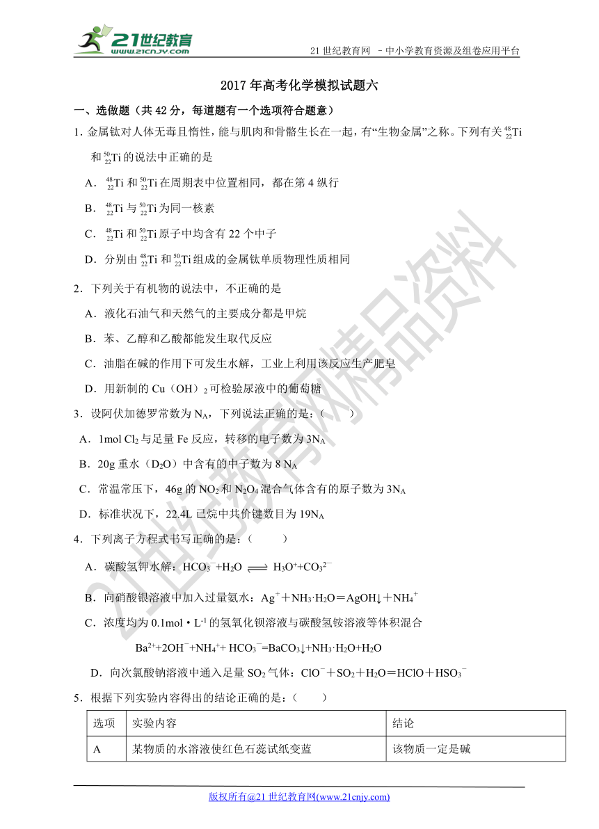 2017年高考化学模拟试题六(含答案）