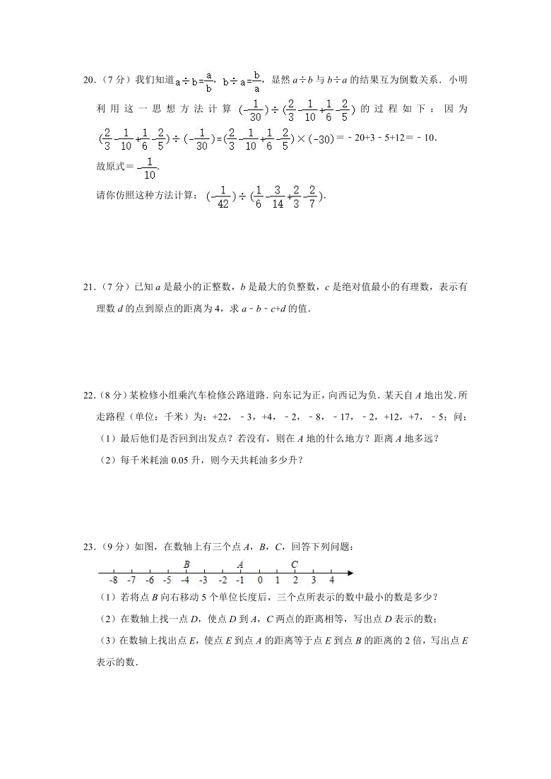 北师大版七年级上册第2章《有理数及其运算》单元评估卷（Word版含解析）