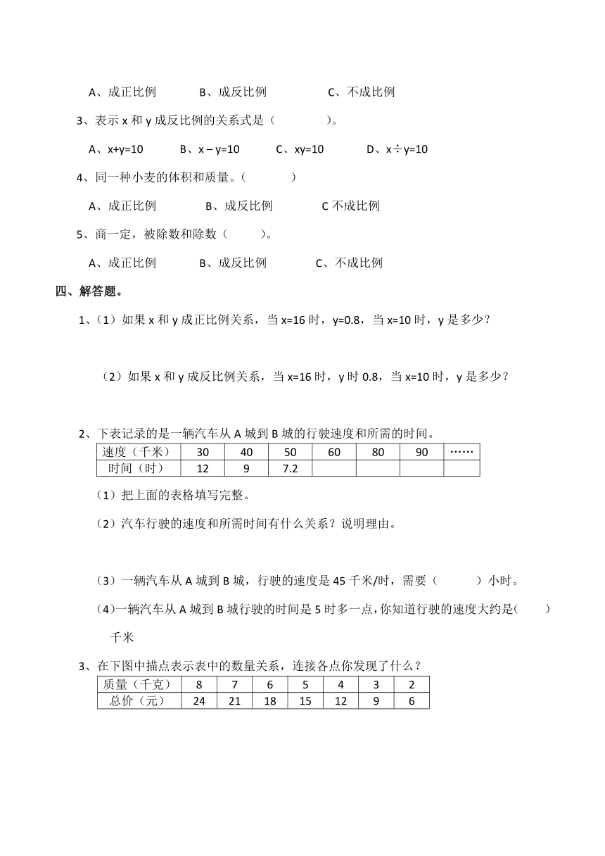 数学六年级下西师大版3比例练习题（含答案）