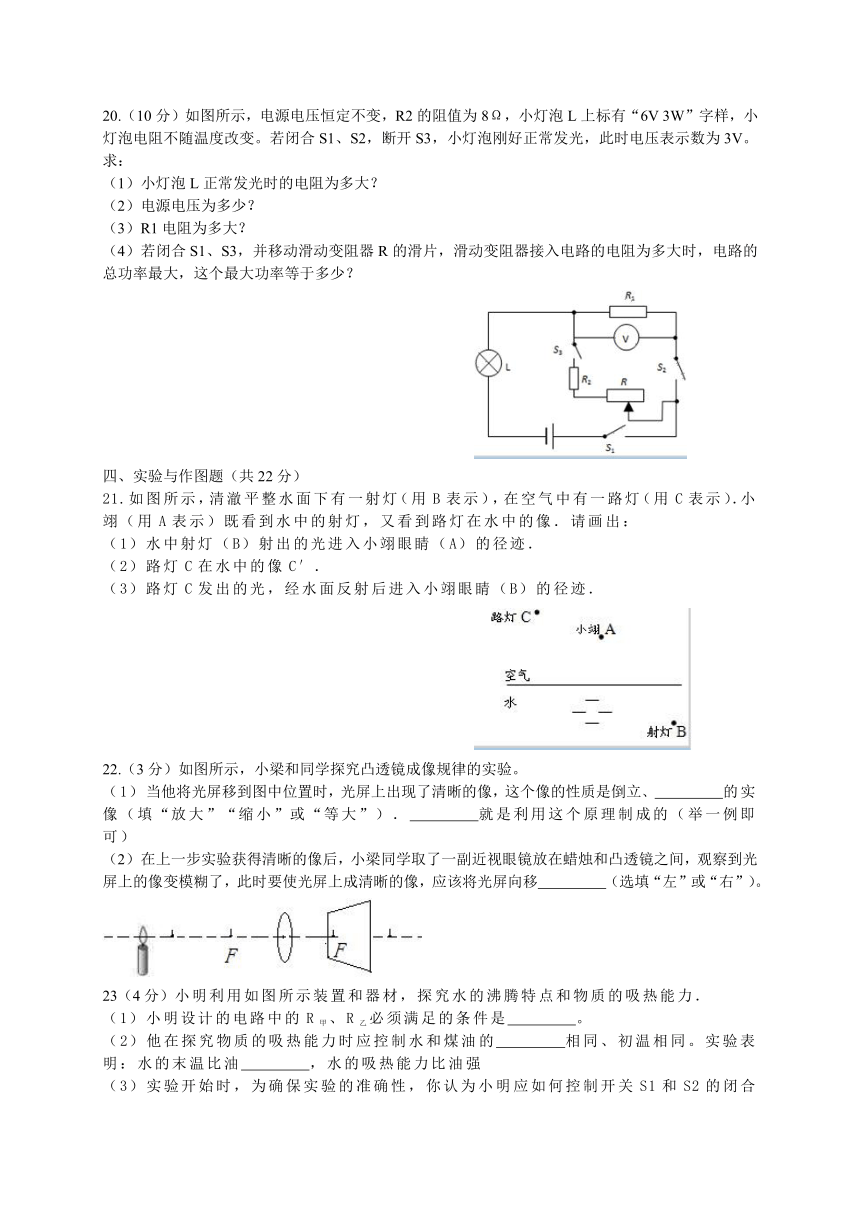 辽宁省沈阳市铁西区中考适应性测试（一）（一模）物理试题（WORD版）