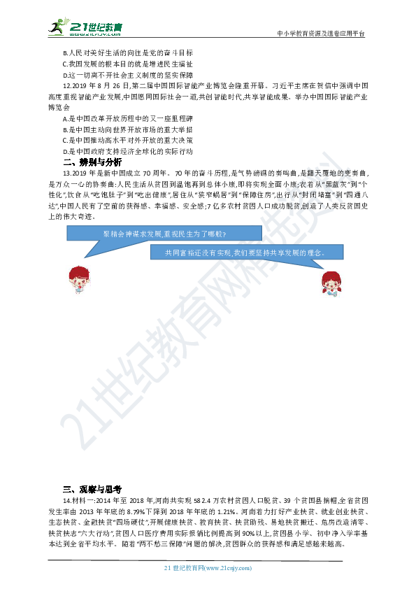 【期末复习】河南省2019-2020学年道德与法治九年级上册第一课《踏上强国之路》练习题