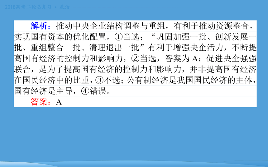 2018年高考二轮专题复习 政治 专题二 生产劳动与企业经营 课件