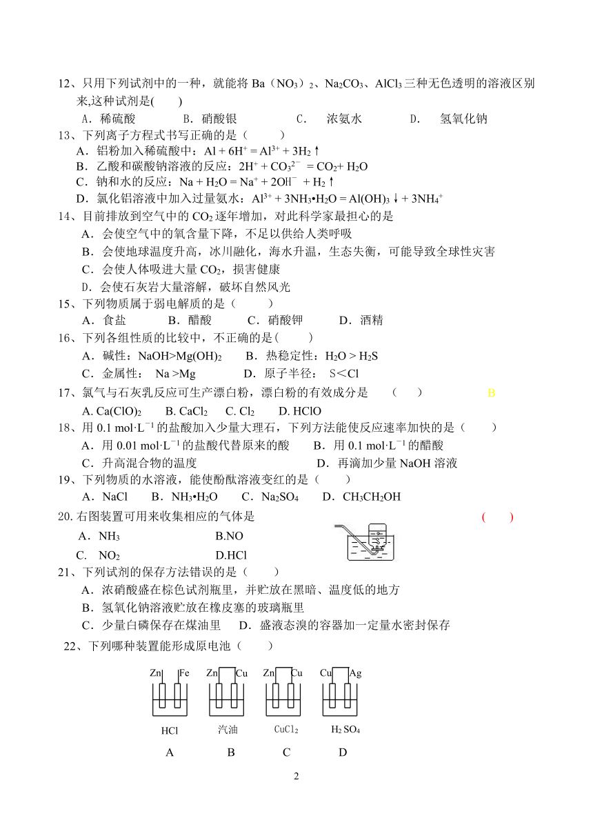 2008年龙岩三中高二会考化学科模拟测试卷(福建省龙岩市新罗区)