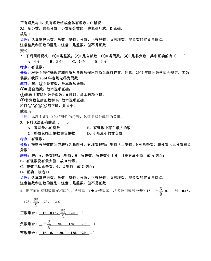 浙教版七年级数学上册易错题集及解析(教师版)