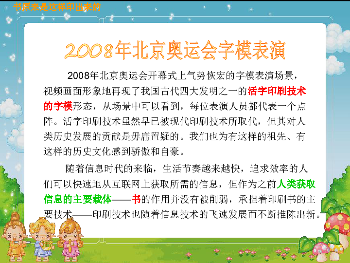 四年级上册信息技术课件-第3课 书原来是这样印出来的    闽教版(共30张PPT)