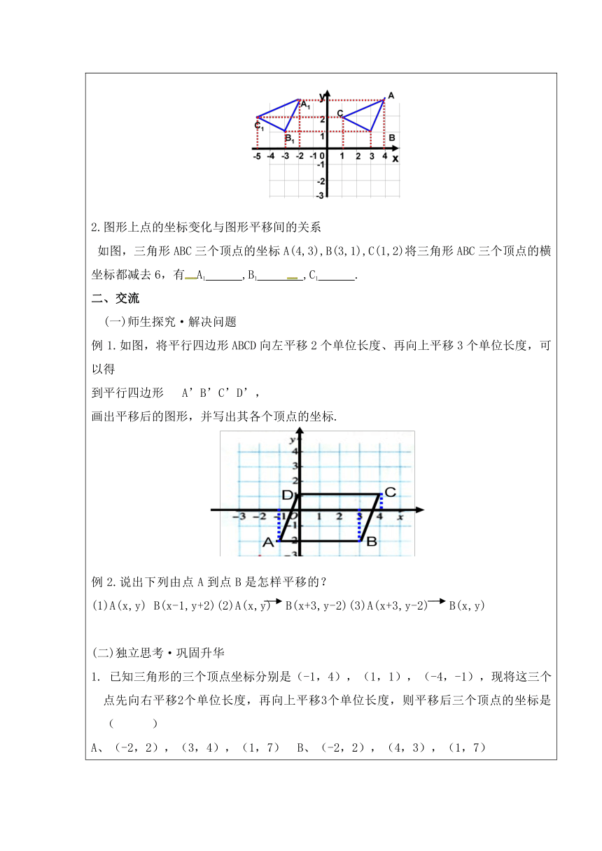 11.2 图形在坐标系中的平移 表格式学案（无答案）