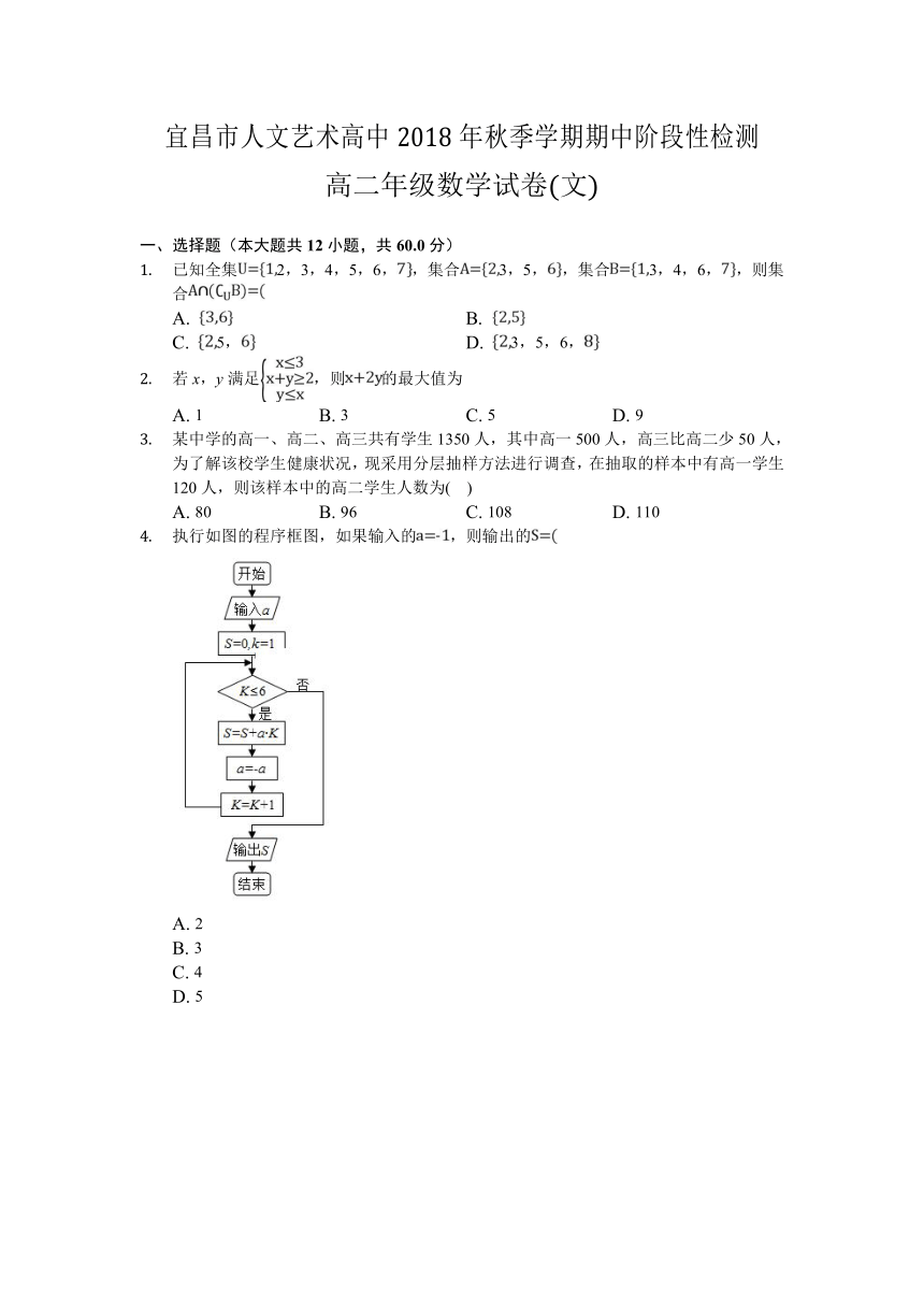 湖北省宜昌二中（宜昌市人文艺术高中）2018-2019学年高二上学期期中阶段性检测数学（文）试卷含解析