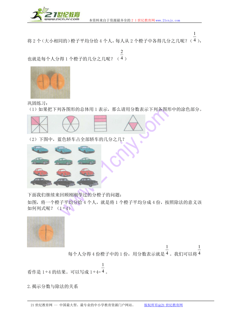 六年级数学上册教案 分数与除法（沪教版）