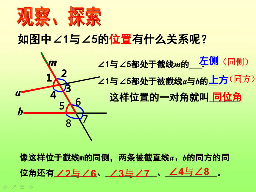 华师大版七年级数学上册课件：5.1 相交线——相交线中的角（共35张PPT）
