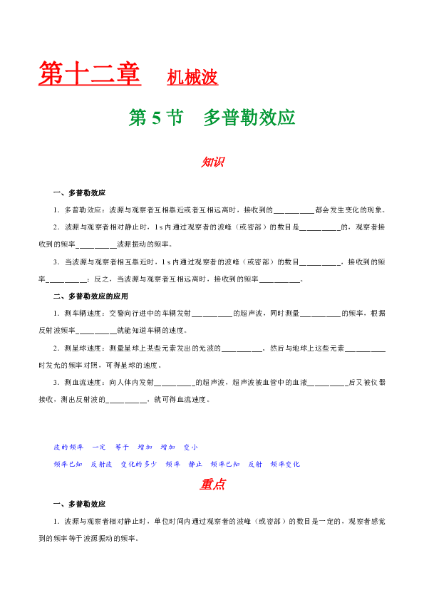 人教版高中物理选修3-4知识讲解，巩固练习（教学资料，补习资料）：专题12.5 多普勒效应