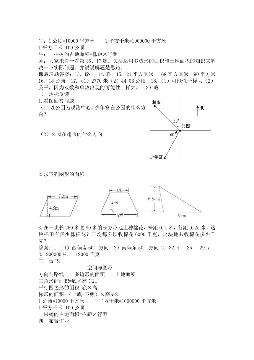 数学五年级上冀教版第十单元整理与评价教案