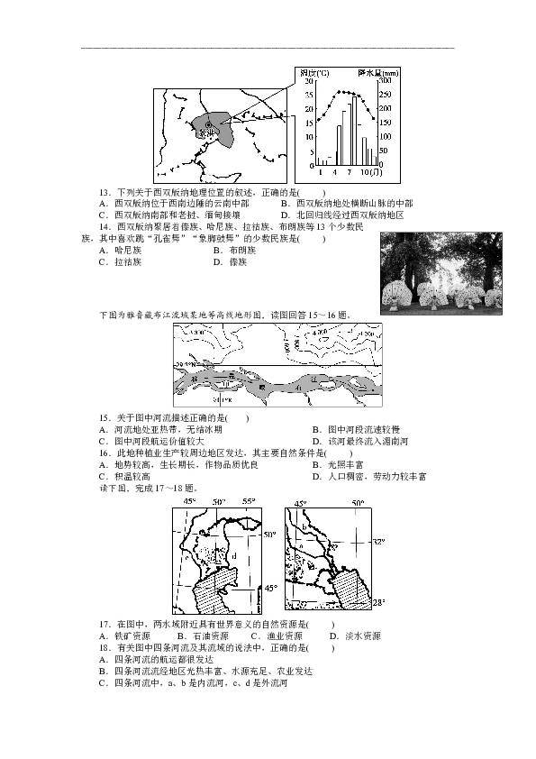 重庆市第七中学2019-2020学年高二下学期5月月考地理试题 Word版含答案