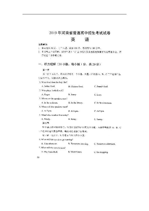 2019年河南省中考英语试卷及答案（高清图片版无听力材料和听力音频）