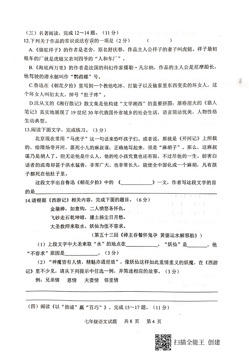 江苏省兴化市2021-2022学年第一学期七年级语文期末试题（扫描版，无答案）