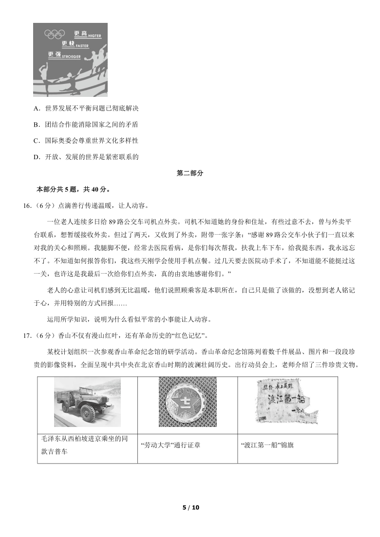 2021年北京市海淀区九年级第二学期期中练习（一模）道德与法治试题（word版，含答案）