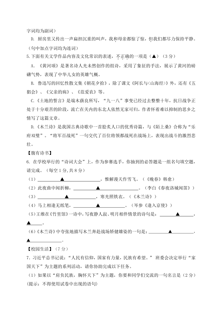 江苏省扬州市邗江区第一共同体2020-2021学年七年级下学期期中语文试题（Word版含答案）