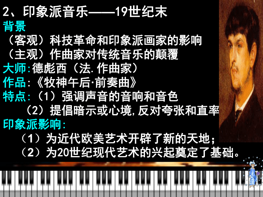 音乐与美术课件 43.ppt