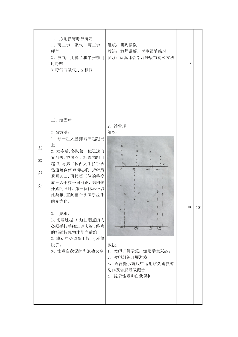 体育与健康 四年级-耐久跑教案